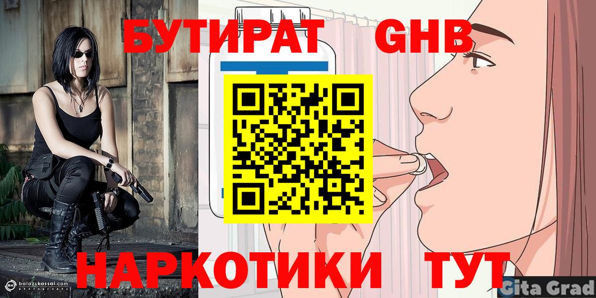 Бутират бутик Гусиноозёрск