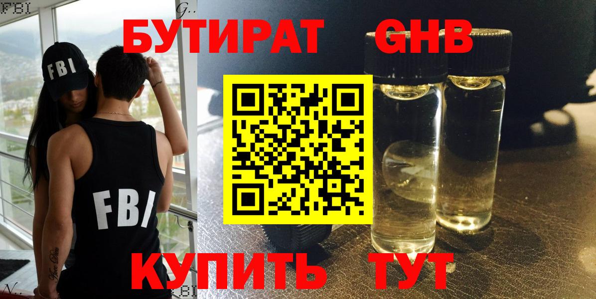 Гусиноозёрск  БУТИРАТ BDO  Вход с VPN 