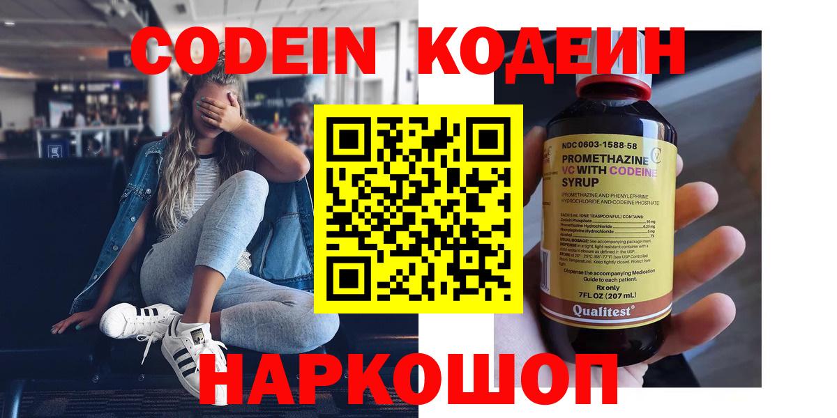 Гусиноозёрск  Кодеиновый сироп Lean Purple Drank  Вход с VPN  Codein напиток Lean (лин) 