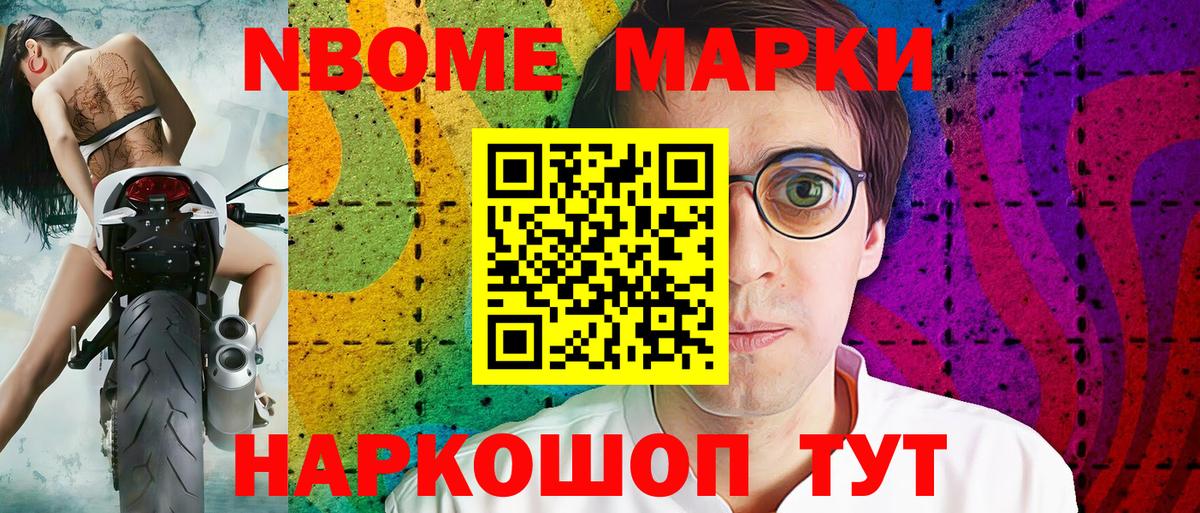 Марки 25I-NBOMe 1,8мг Гусиноозёрск